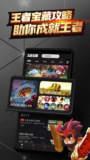 王者宝藏app图1