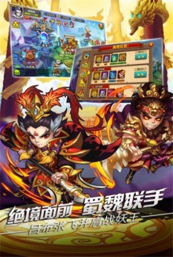 西游斗三国官方版图3