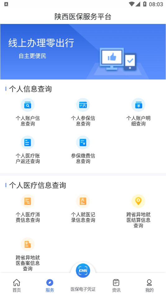 陕西医保app官方图3