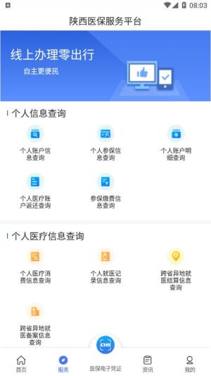 陕西医保app官方图3