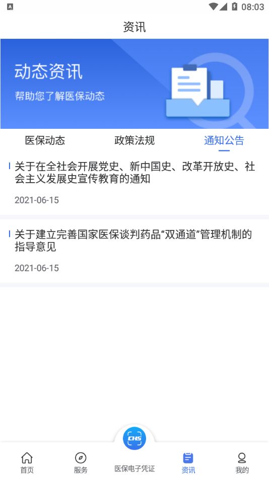 陕西医保app官方图2