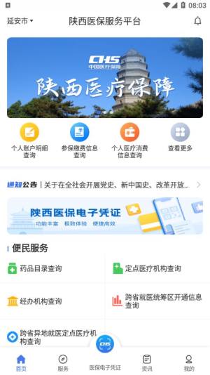 陕西医保app官方图1