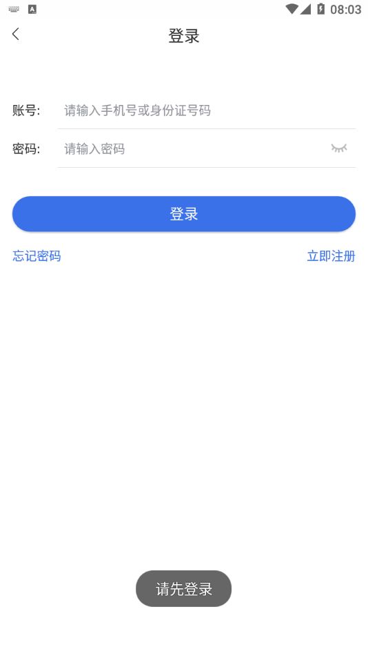 陕西新农合医保网上缴费app最新版下载（陕西医保）图片1