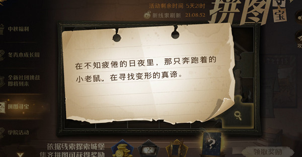 哈利波特魔法觉醒拼图寻宝9.30在什么地方？拼图寻宝在不知疲倦的日夜里位置图示[多图]