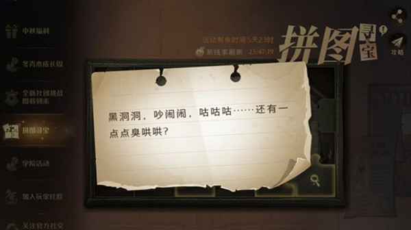 哈利波特魔法觉醒拼图寻宝黑洞洞位置大全 黑洞洞吵闹闹咕咕咕还有一点点臭哄哄位置说明[多图]