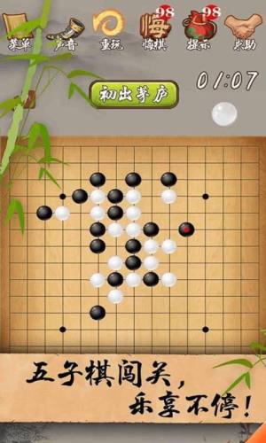 万宁五子棋2.0最新版图3
