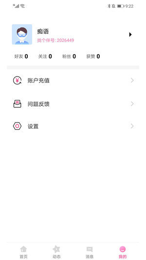 海南乐秀找个伴app软件下载图片3