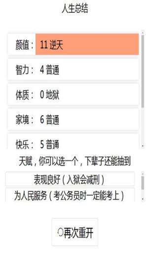 人生重来模拟器官方版图3