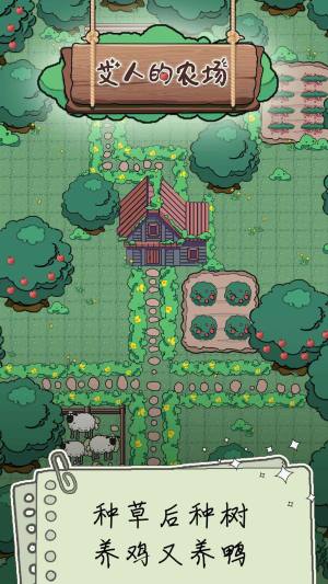 艾人的农场游戏领红包赚金版图片1