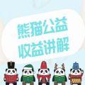 熊猫公益app官方版 v1.0.0