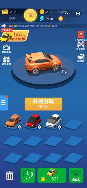 漂移拉力赛红包版图2