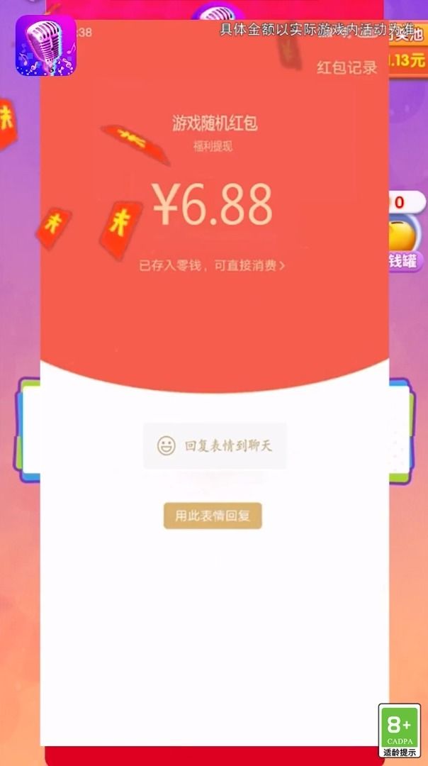 唱跳Rap红包版图1