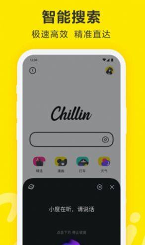 chillin app图3