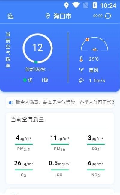 海南空气质量app图2