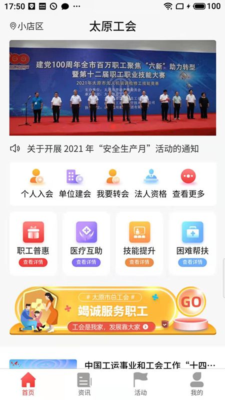 太原工会app图1
