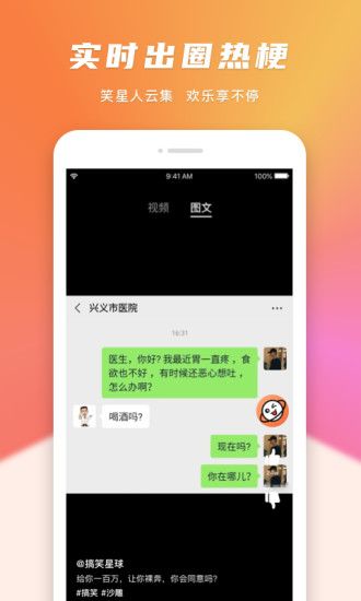 搞笑星球app官方下载图片1