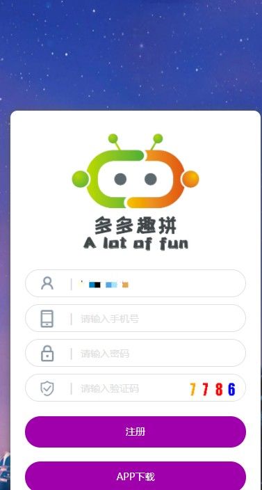 多多趣拼app图3