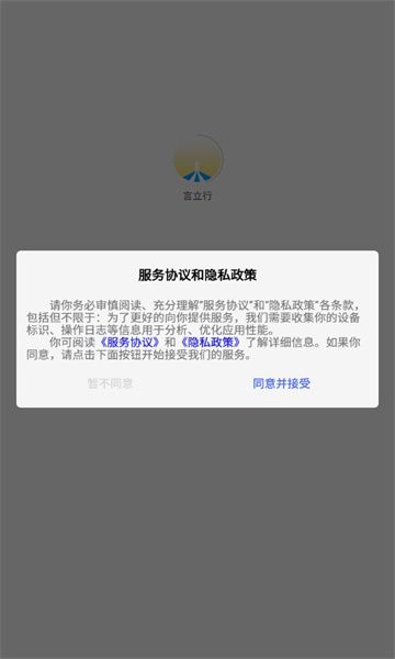 言立行app图1