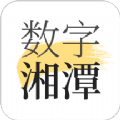 数字湘潭app最新版下载 v1.7.2