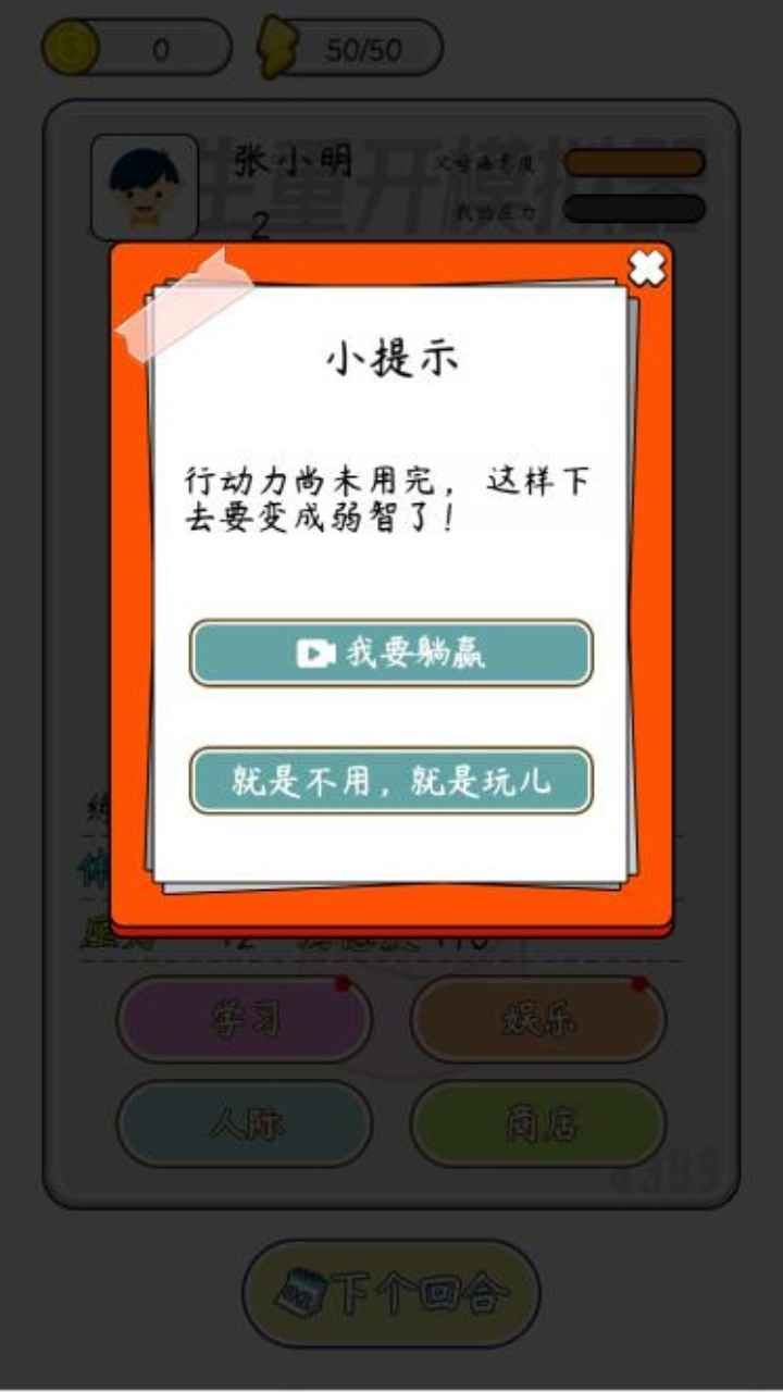 人生开挂模拟器游戏图3