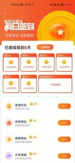 贵州机场云商app图1