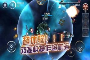 星际守卫战官方版图3