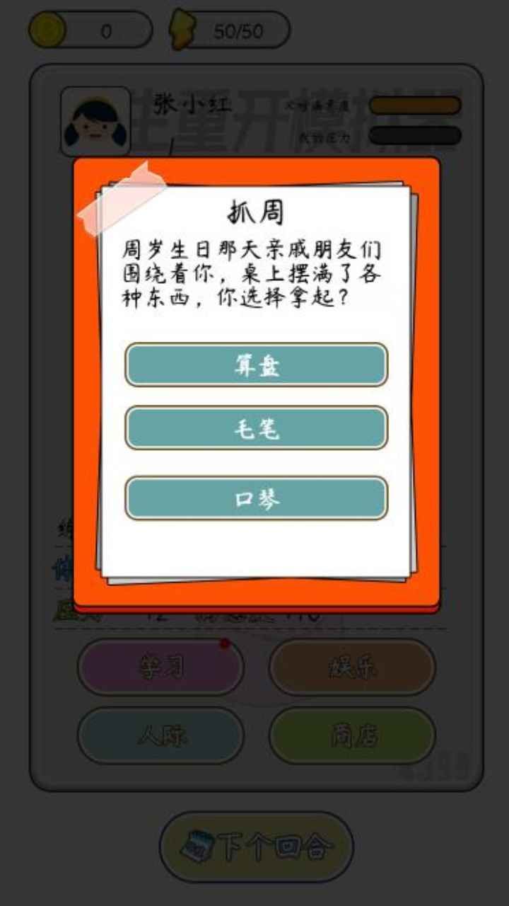 人生开挂模拟器游戏图2