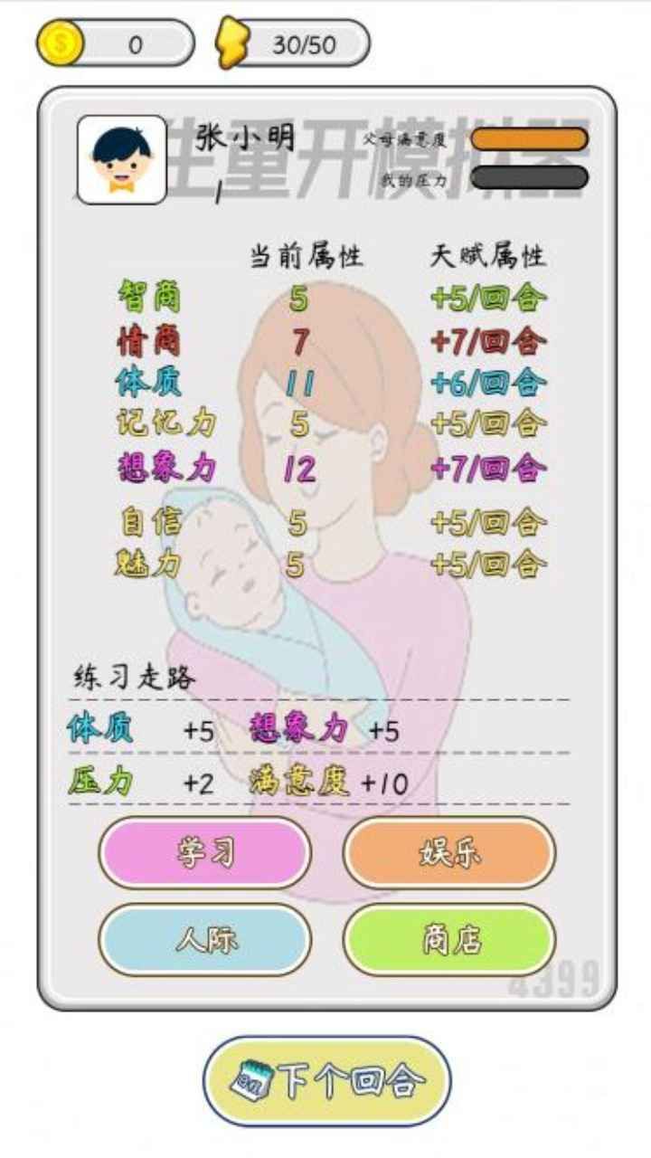 人生开挂模拟器游戏官方最新版图片1