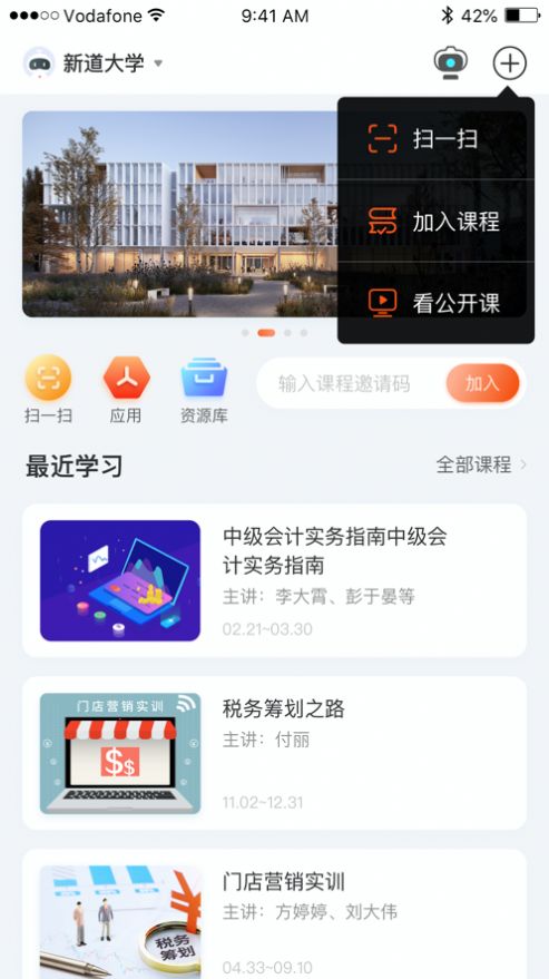 新道云课堂app图3