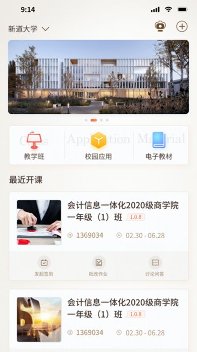 新道云课堂app下载安装手机版图片1