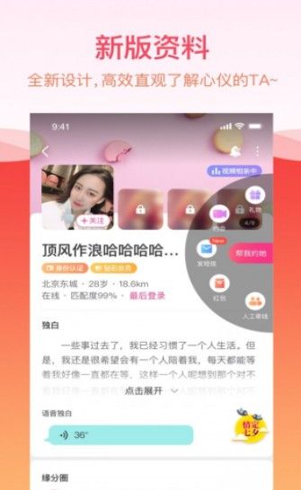 stalk沙发聊app图1
