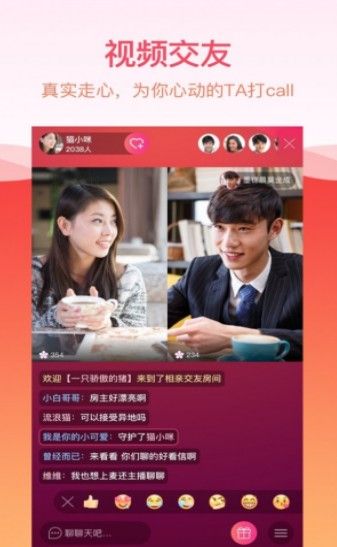 stalk沙发聊app图3