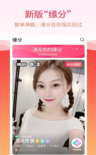 stalk沙发聊app图2