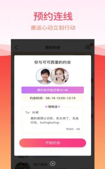 stalk沙发聊安卓app下载图片1