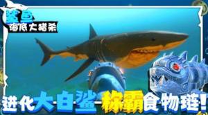 鲨鱼海底大猎杀游戏图3