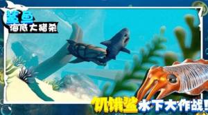 鲨鱼海底大猎杀安卓版游戏图片1