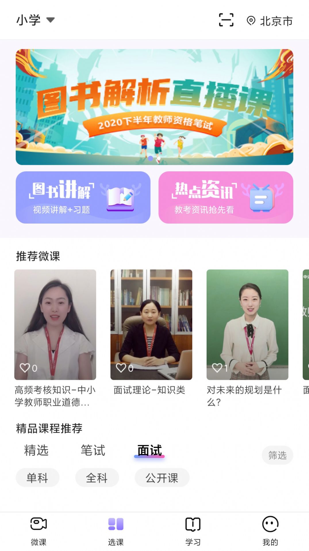 中公教师考试app下载最新图片1