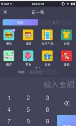 拾光记账本app图1