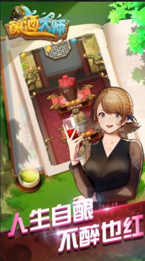 中青宝元宇宙酿酒大师游戏官方安卓版图片1