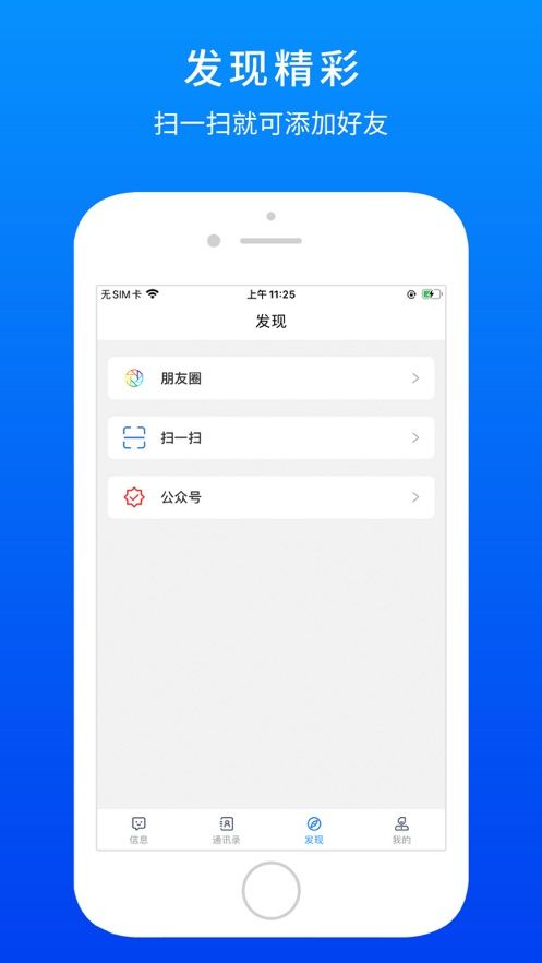 聊呗im安卓app下载图片1
