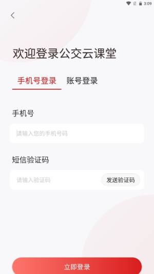 公交云课堂app图3