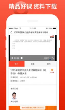 新功课堂app图3