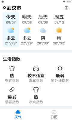 天气大字版app图2