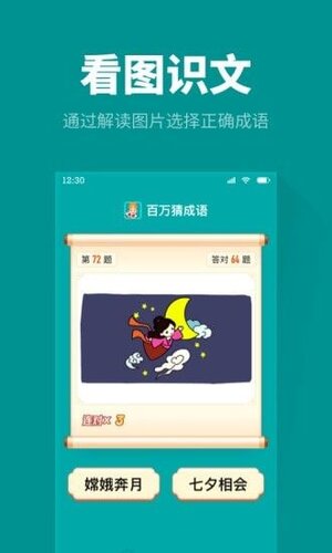 百万猜成语游戏官方安卓版图片1