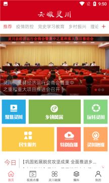 云瞰灵川app图2