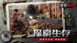 火力全开末日血战手游官方版图片1