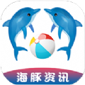 海豚资讯app安卓版下载 v1.1