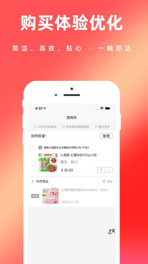 湘济优品电商app图1
