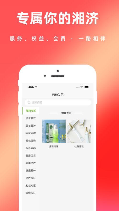 湘济优品电商app图2