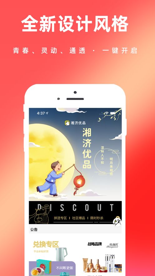 湘济优品电商app图3